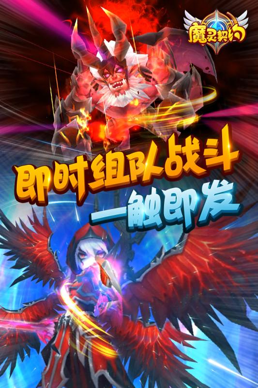 魔灵契约百度版v1.6.21截图5