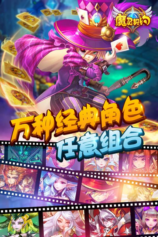 魔灵契约百度版v1.6.21截图4