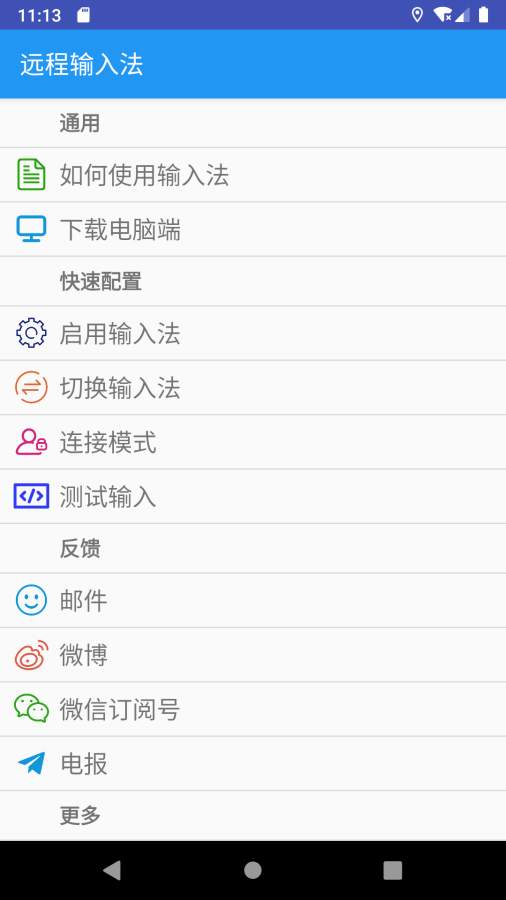 远程输入法v1.14截图1