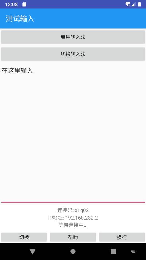 远程输入法v1.14截图3