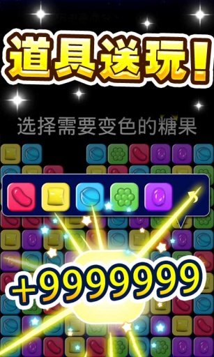 消灭星星糖果版v1.8截图1