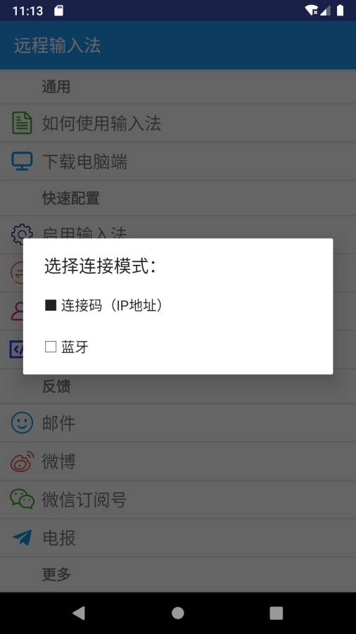 远程输入法v1.14截图2