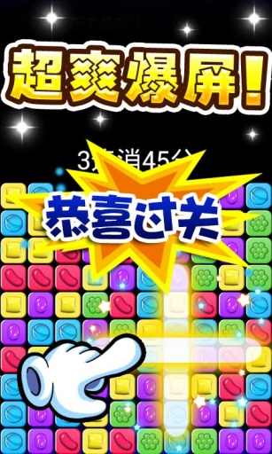 消灭星星糖果版v1.8截图2