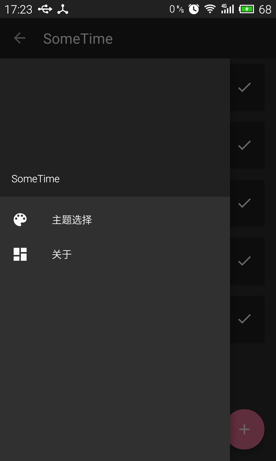 SomeTimev1.7截图3