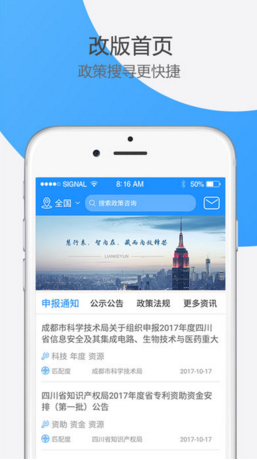 政策头条v2.11截图2