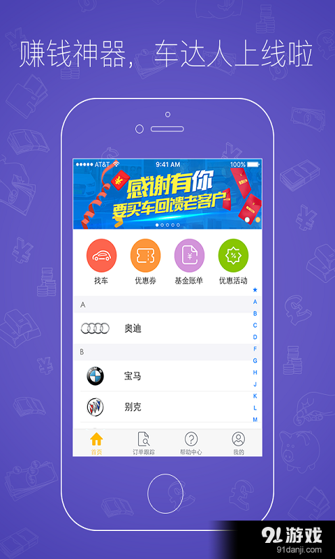 车达人v1.6.3截图1
