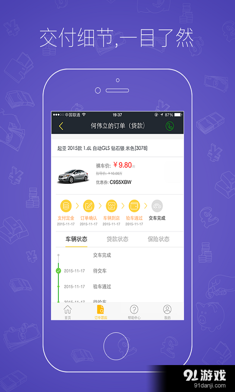 车达人v1.6.3截图3