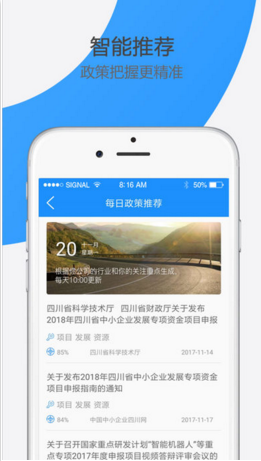 政策头条v2.11截图3