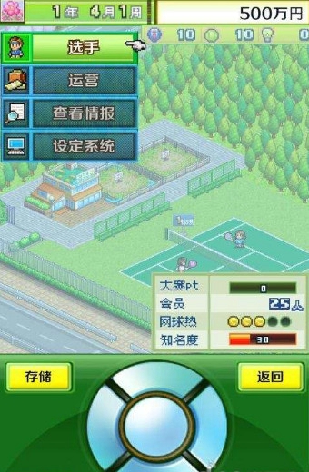 开罗网球俱乐部汉化版v1.3.6截图3