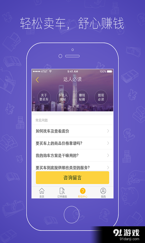 车达人v1.6.3截图5