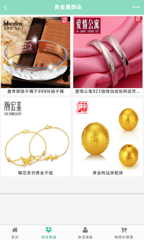 掌上珠宝v1.7截图1