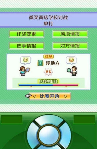 开罗网球俱乐部汉化版v1.3.6截图4