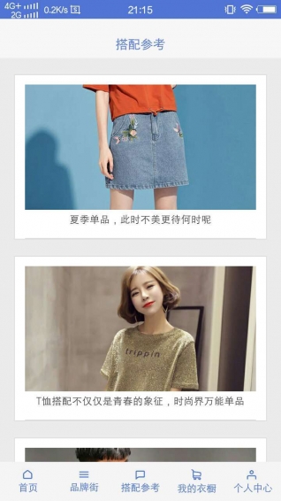 天天新衣v1.0.11截图1