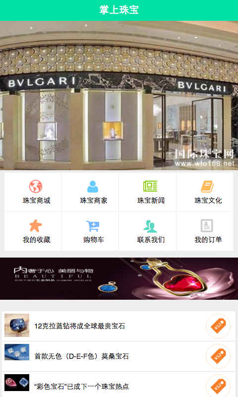 掌上珠宝v1.7截图2