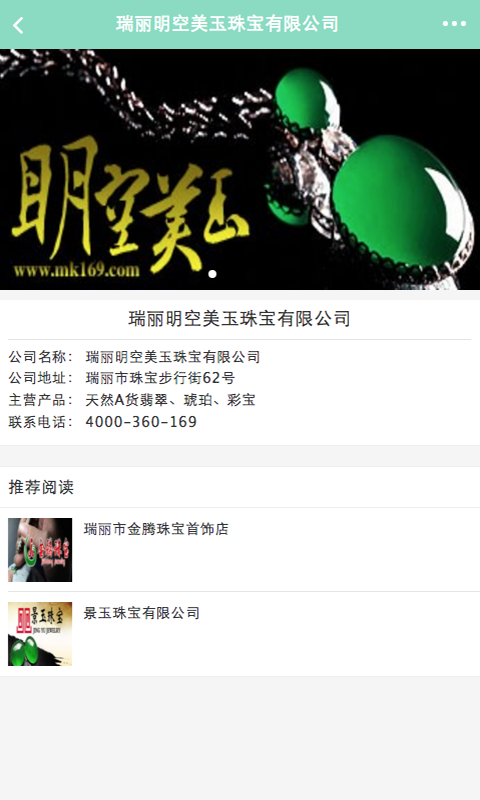 掌上珠宝v1.7截图3