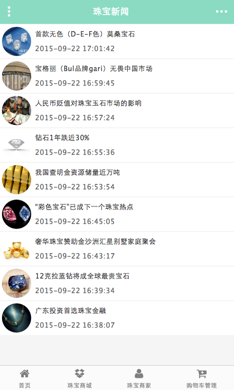 掌上珠宝v1.7截图4