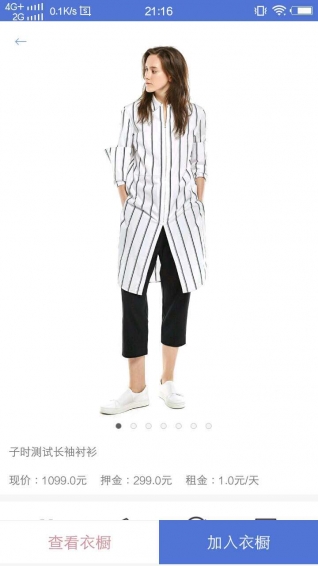 天天新衣v1.0.11截图2