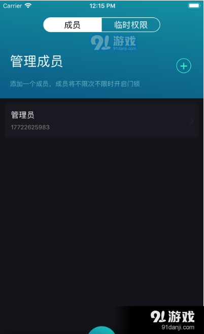 扬飞智家v1.3.9截图3