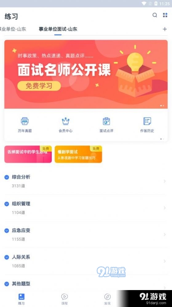 粉笔教师资格证网课v6.15.9截图3