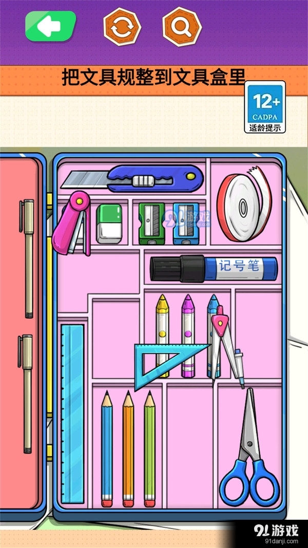 文具收纳大师v1.4截图4