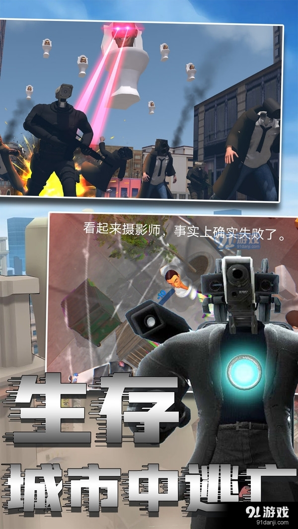 马桶人2v1.6截图3