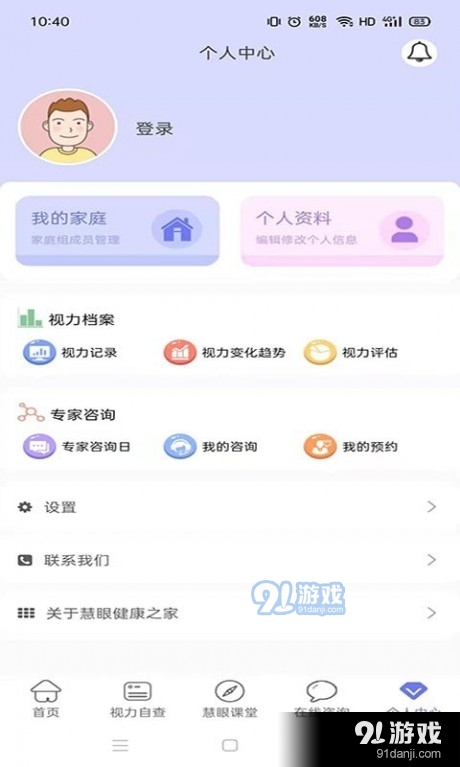 慧眼健康之家v1.3.14截图1
