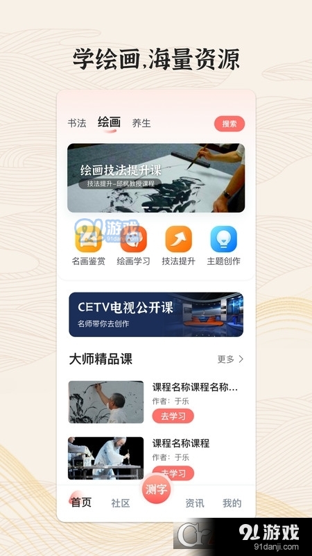 国字云墨韵书法学习v1.1.5截图2