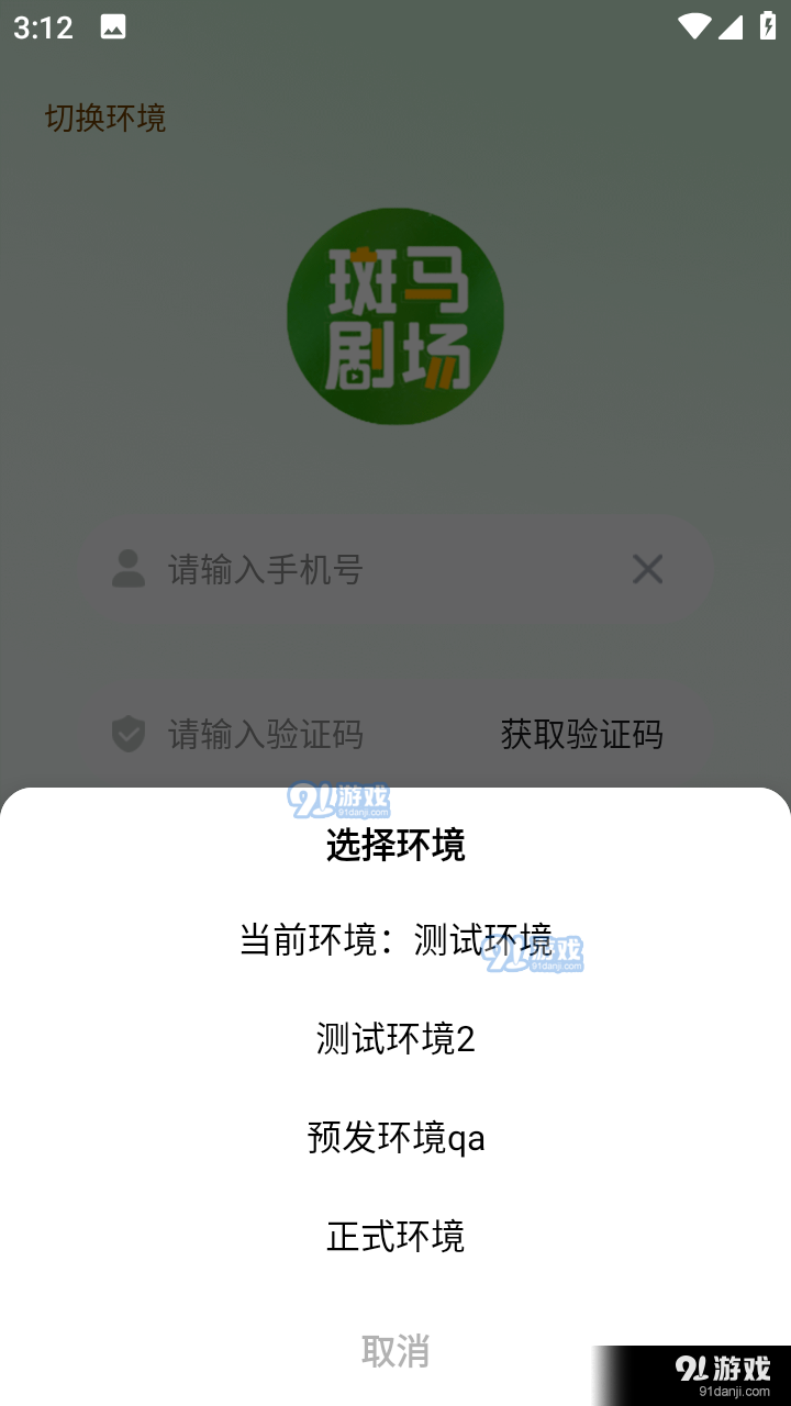 斑马剧场短剧平台v1.1.6截图2