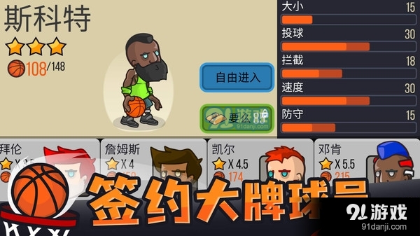 篮球对决v1.3.5截图4