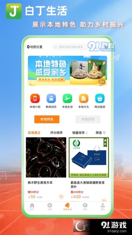 白丁社区(白丁生活)v1.0.7截图3