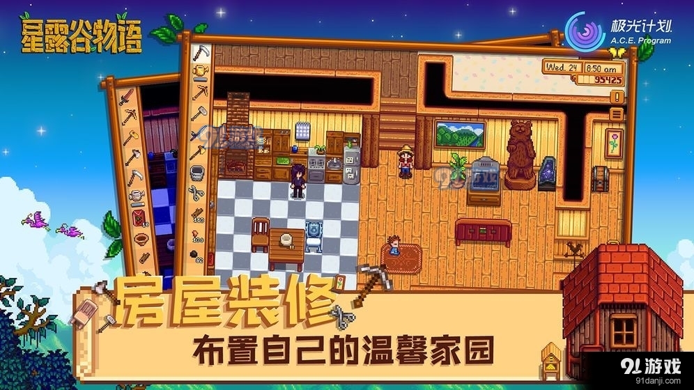 星露谷物语修改版v1.28截图4