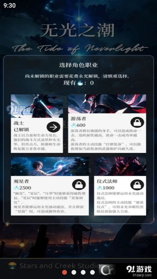 无光之潮v1.5截图1