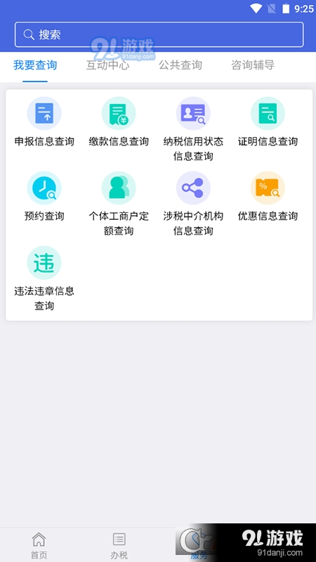 江苏税务社保缴纳v1.2.97截图1