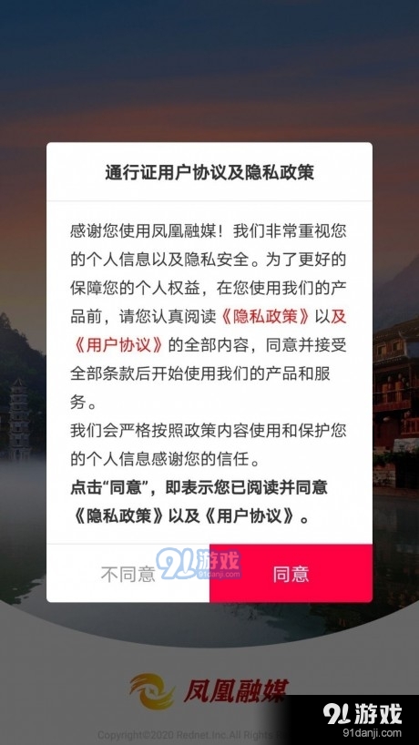 凤凰融媒v1.7截图1