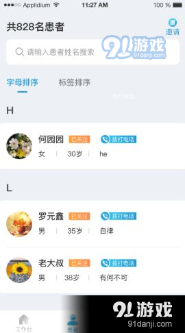 诊小圈v1.3.4截图3