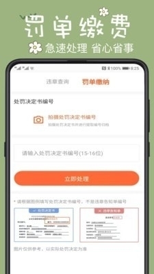 123违章查询v3.4.8截图2
