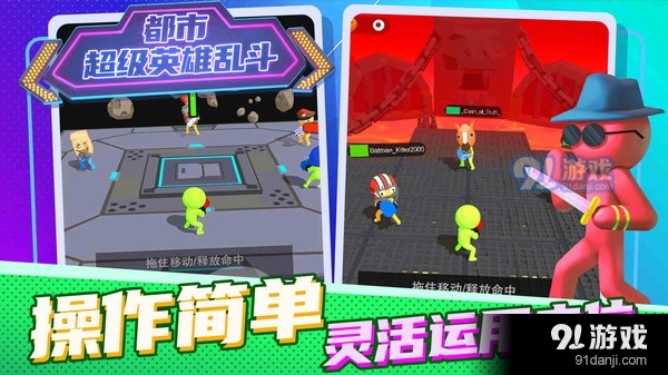 都市超级英雄乱斗v1.3.5截图2