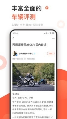 哈罗摩托v3.44.30截图4
