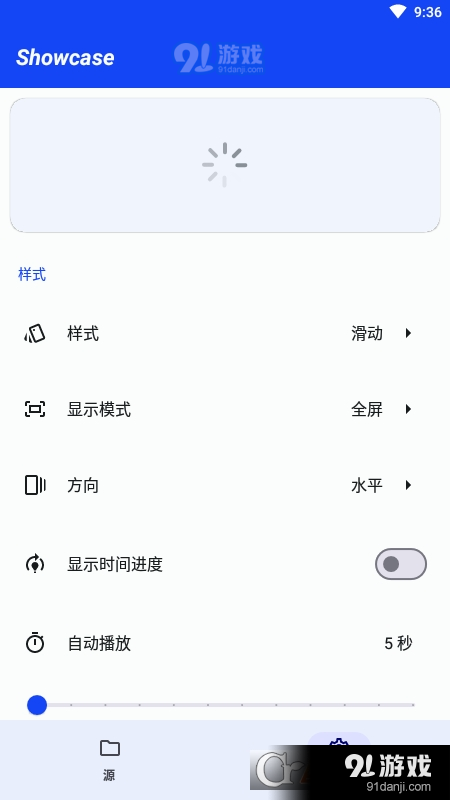 Showcase图片橱窗v1.1.13.5截图4
