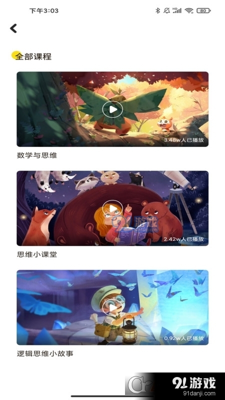 云分数启蒙v1.0.4截图2