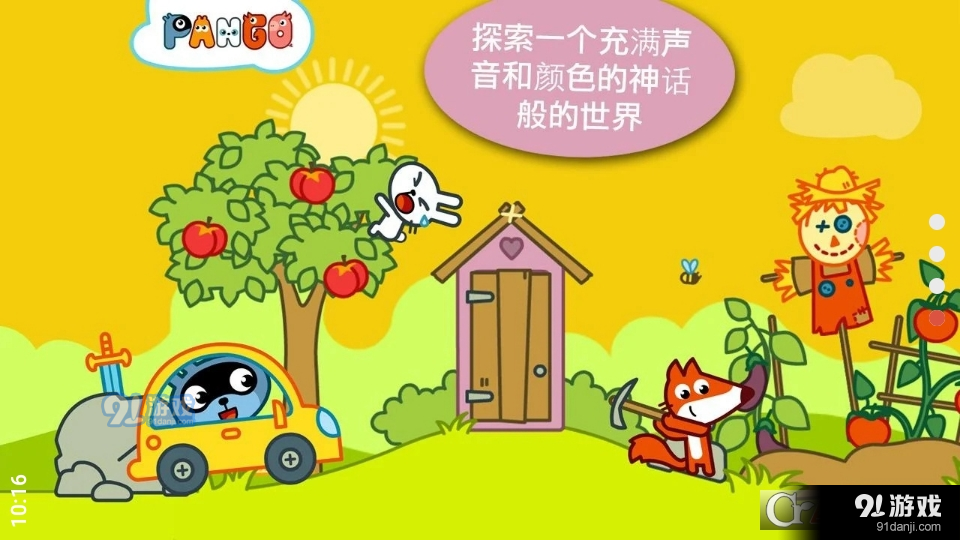 Pango大探险v2.1.7截图1