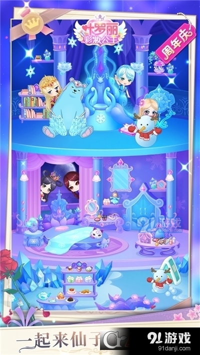 叶罗丽彩妆公主小舞v1.3.7截图1