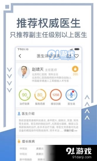 北京挂号网上预约平台v5.2.7截图4