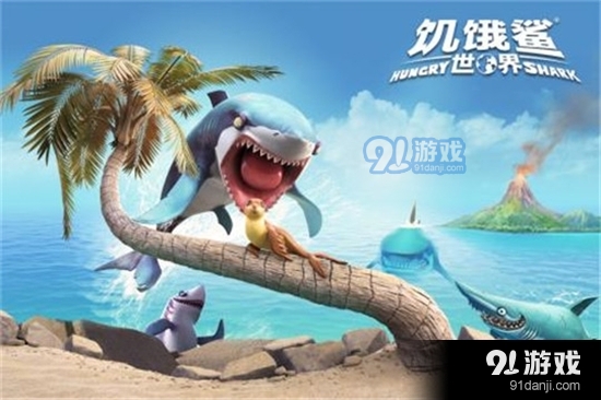 饥饿鲨世界v4.6.4截图2