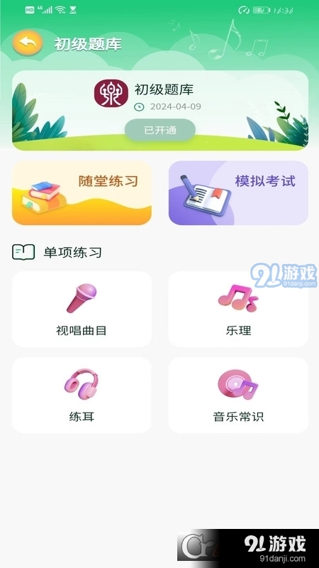 九天新意一起音基v1.1.5截图4