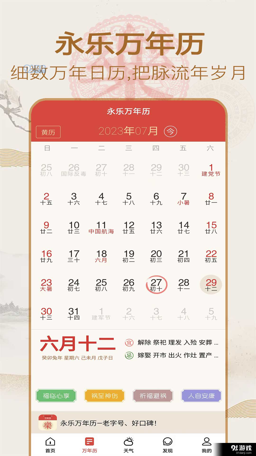 永乐万年历v1.1.7截图1