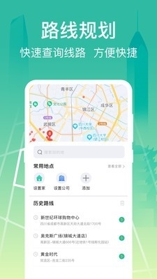 掌上在线公交v3.0.14截图2