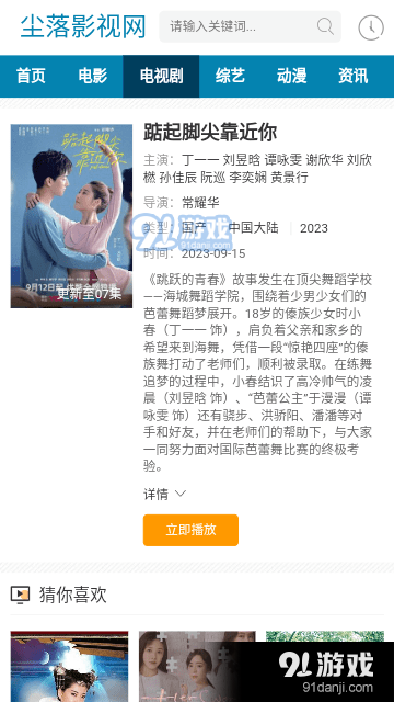 尘落影视v6.1.3.0229截图1