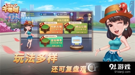 嗨玩干瞪眼手游v1.1135截图3