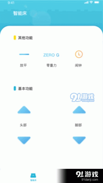 听话的床(索菲莉尔智能床)v2.1.14截图3